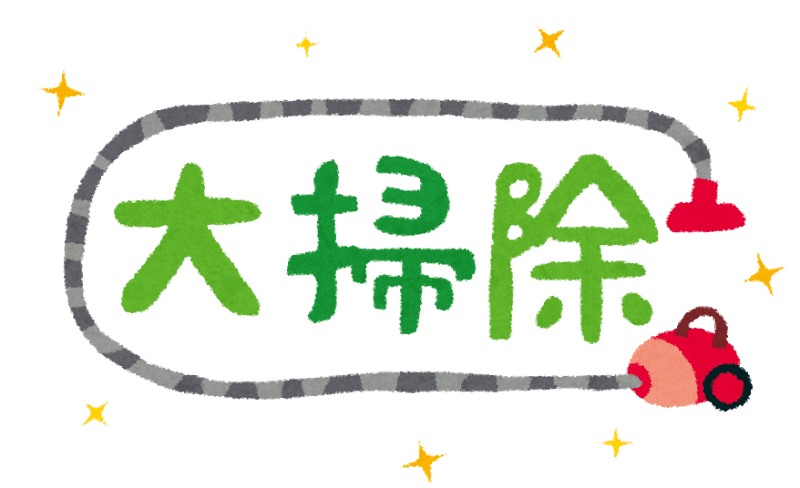 年末の大掃除。重い場所だけ任せるという選択肢があります