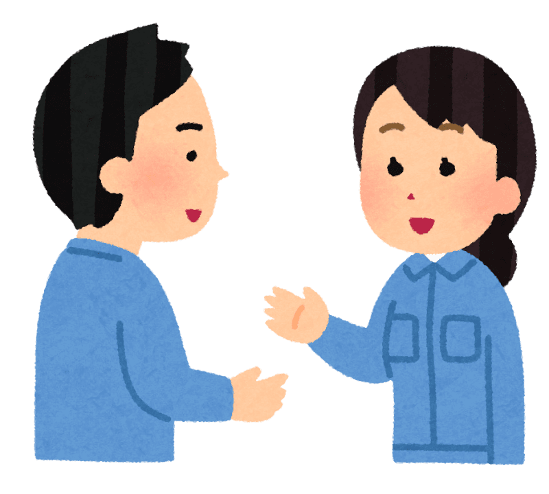 始める前に話しておくと、後の面倒がほとんど消えます