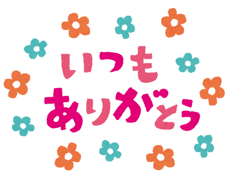 品物より、こちらのほうが長く残ります