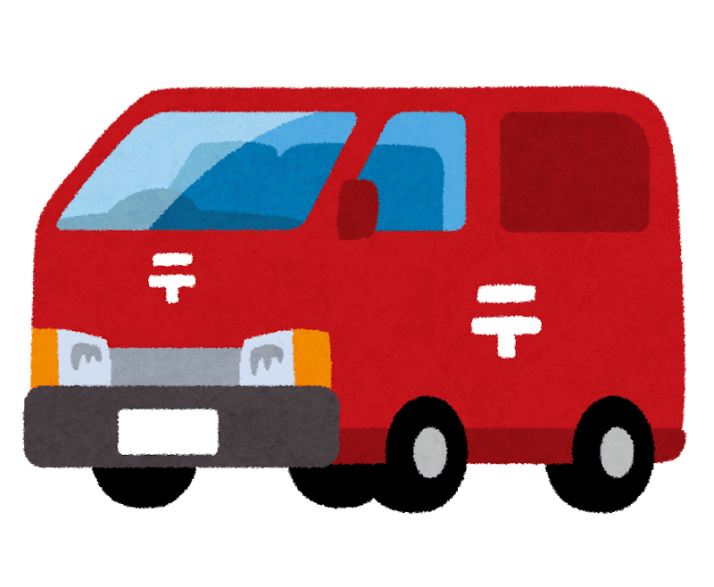 元日に届く。そこからが受け取る側の番です